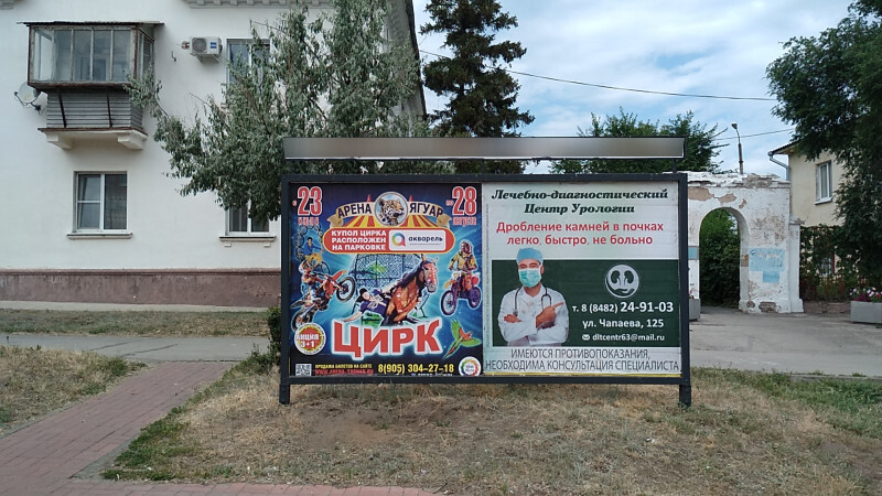 Фотография рекламного носителя, тип: Афиша 1.75x1.8, адрес: Коммунистическая ул., ООТ "Тюленина", поз.1, Тольятти, Самарская область, Россия. Сторона A2 №1093802