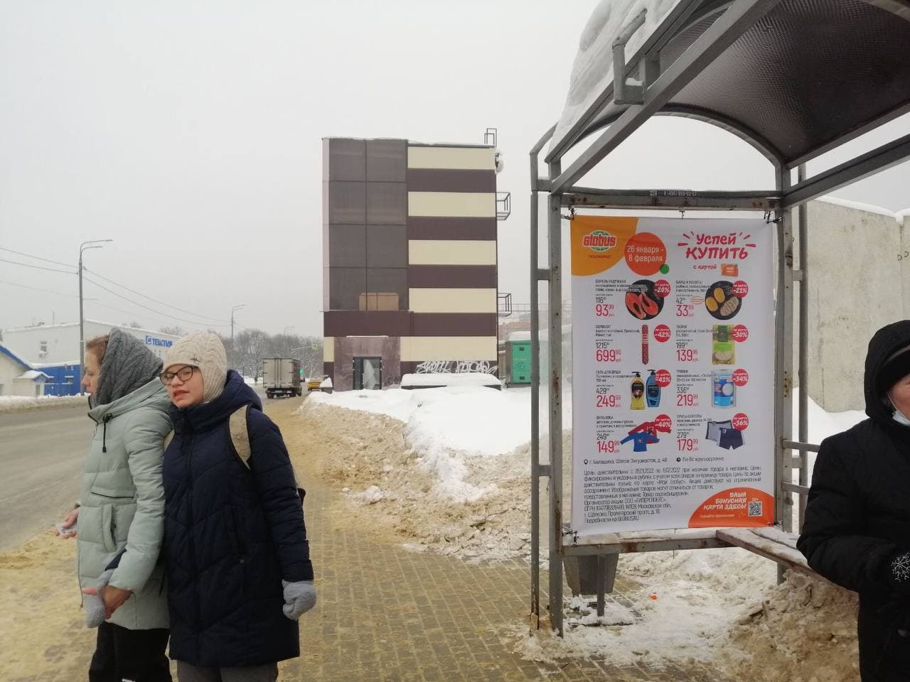 Фотография рекламного носителя, тип: Остановка 1.8x1.2, адрес: Советская ул., ж/д станция Балашиха, Балашиха, Московская область, Россия. Сторона A №696396