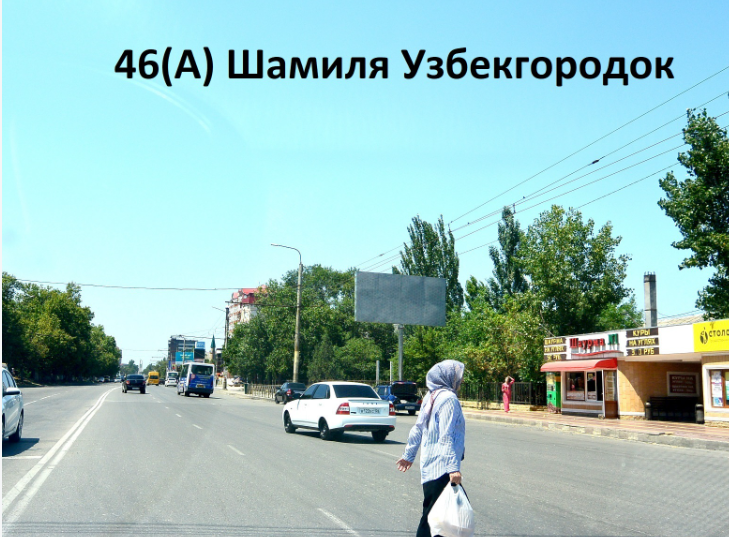 Фотография рекламного носителя, тип: Билборд 3x6, адрес: Шамиля пр-т. Х Узбекгордок ул., Махачкала, Республика Дагестан, Россия. Сторона А №1096574