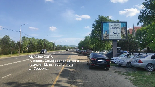 Фотография рекламного носителя, тип: Ситиборд 2.7x3.7, адрес: Симферопольское ш., поз.12, Анапа, Краснодарский край, Россия. Сторона A1-А5 №1002205