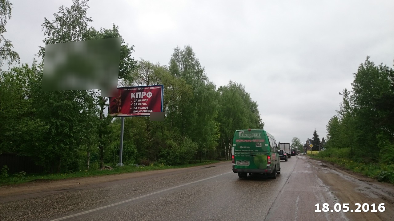 Фотография рекламного носителя, тип: Билборд 3x6, адрес: Пятницкое ш., 50 950м, Московская область, Россия. Сторона B №438715