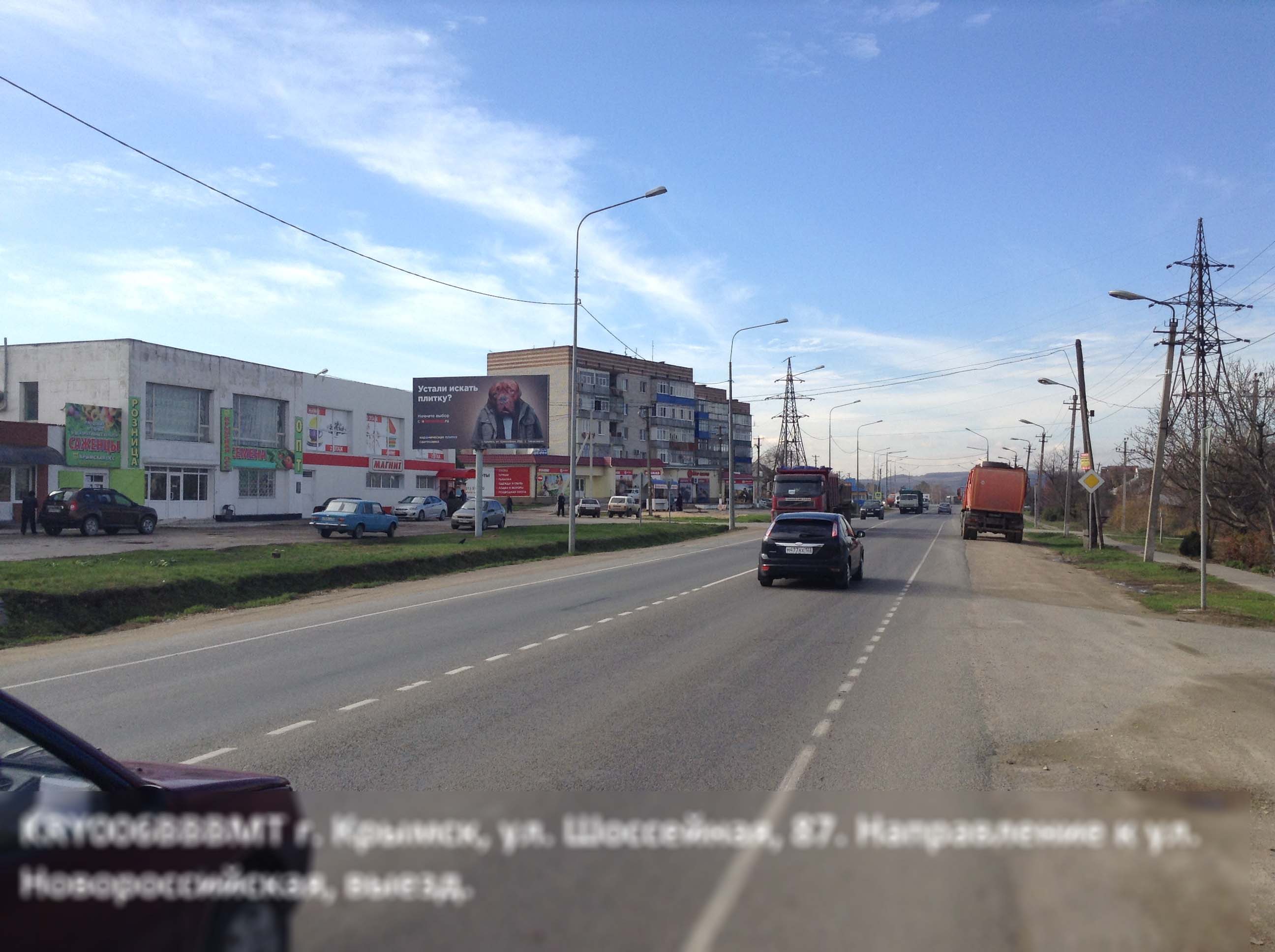 Фотография рекламного носителя, тип: Билборд 3x6, адрес: Шоссейная ул., д.87 Х Новороссийская ул., Крымск, Краснодарский край, Россия. Сторона Б №396358