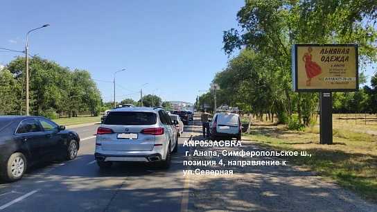 Фотография рекламного носителя, тип: Ситиборд 2.7x3.7, адрес: Симферопольское ш., поз.4, Анапа, Краснодарский край, Россия. Сторона A1-А5 №1002210