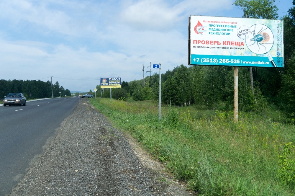 Фотография рекламного носителя, тип: Билборд 3x6, адрес: Выезд из города в сторону трассы М5, Миасс, Челябинская область, Россия. Сторона А №1057154