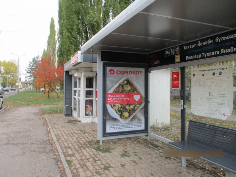 Фотография рекламного носителя, тип: Остановка 1.8x1.2, адрес: Т. Янаби б-р., д.59/1, Уфа, Республика Башкортостан, Россия. Сторона А №827526