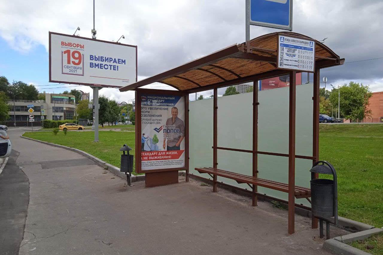 Фотография рекламного носителя, тип: Остановка 1.8x1.2, адрес: Славянский б-р., ост. "Алексея Свиридова ул.", Москва, Россия. Сторона А №933993