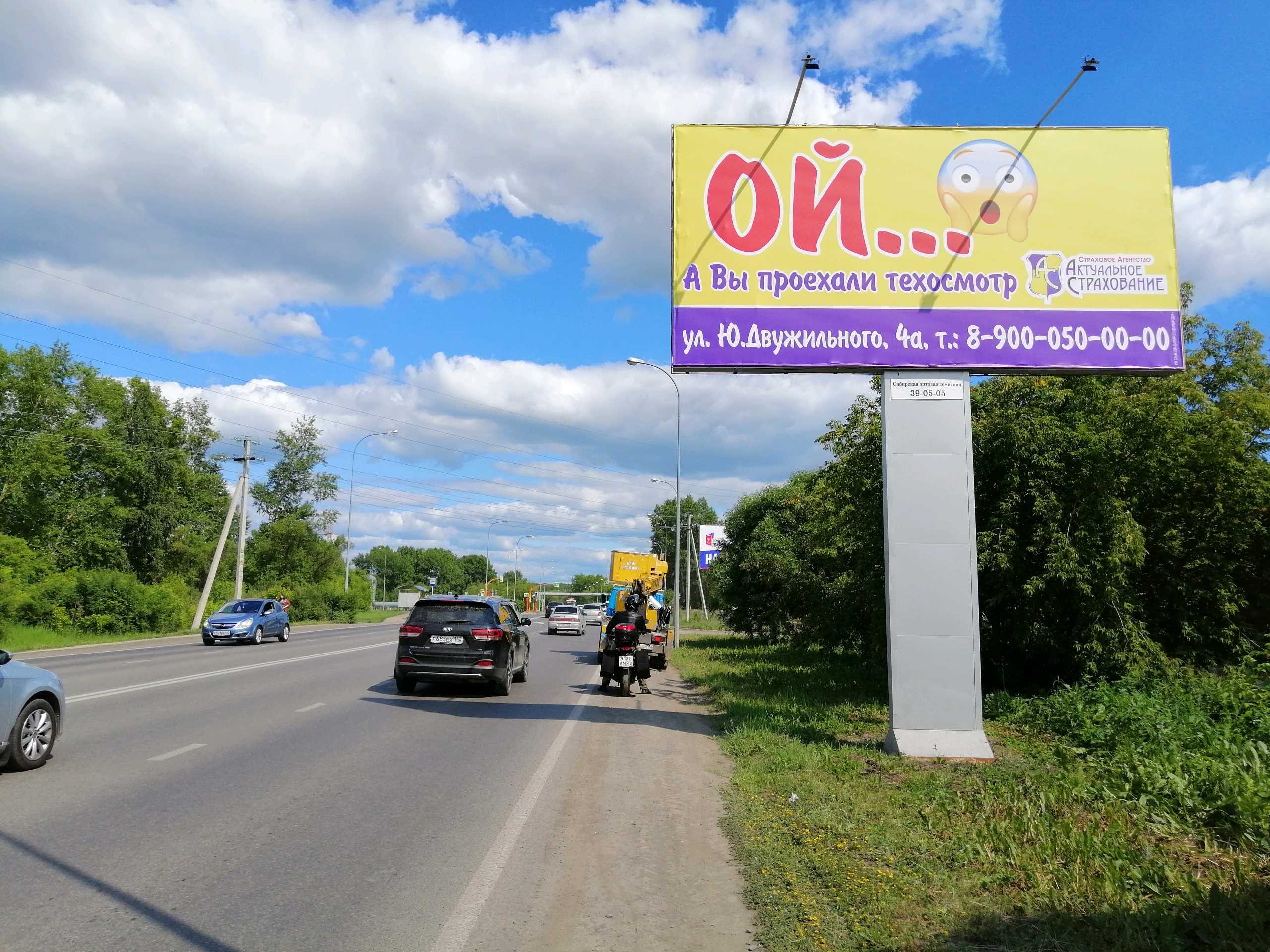 Фотография рекламного носителя, тип: Билборд 3x6, адрес: Ю.Двужильного ул., д.2, Кемерово, Кемеровская область, Россия. Сторона А №1068051