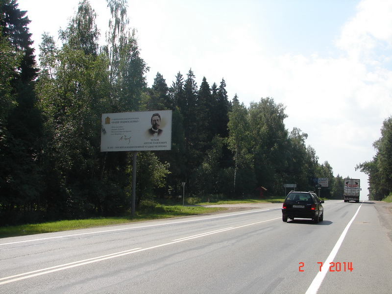 Фотография рекламного носителя, тип: Билборд 3x6, адрес: ММК, Можайско-Волоколамское ш., 27 950м, Московская область, Россия. Сторона Б №444180