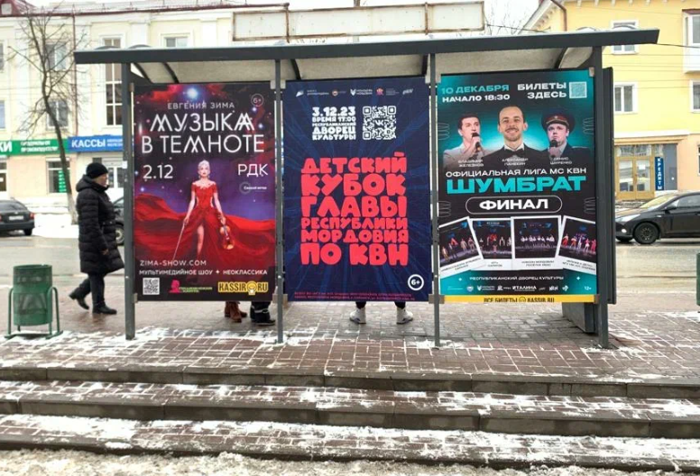 Фотография рекламного носителя, тип: Остановка 1.8x1.2, адрес: Ленина пр-т., д.17, Саранск, Республика Мордовия, Россия. Сторона Д №650664