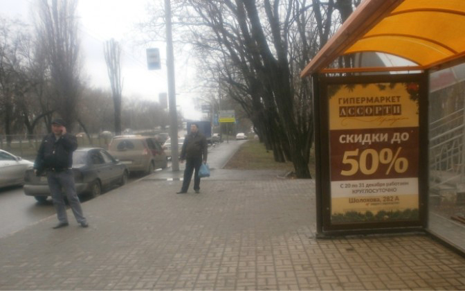 Фотография рекламного носителя, тип: Остановка 1.8x1.2, адрес: Шолохова пр-т. Х Зеленая ул., поз.2, Ростов-на-Дону, Ростовская область, Россия. Сторона А №622690