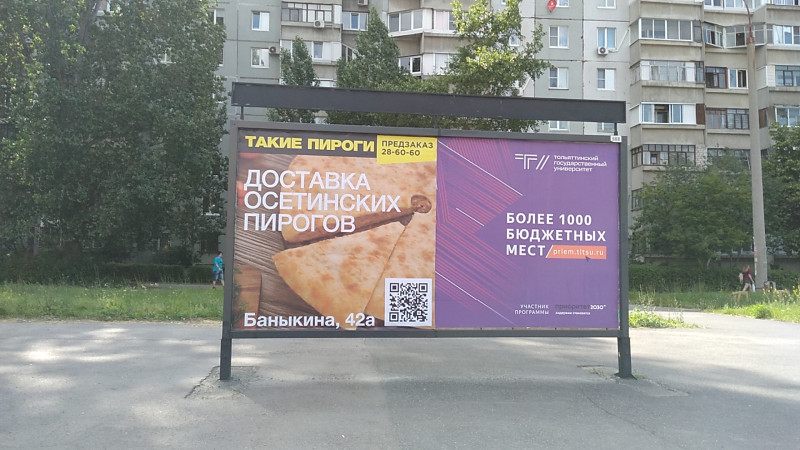 Фотография рекламного носителя, тип: Афиша 1.75x1.8, адрес: Льва Яшина ул., д.8, остановка «Льва Яшина», поз.1, Тольятти, Самарская область, Россия. Сторона A2 №1093840