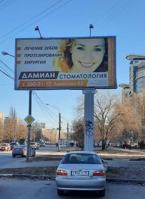 Фотография рекламного носителя, тип: Билборд 3x6, адрес: Генерала Лизюкова ул., д.63, Воронеж, Воронежская область, Россия. Сторона А №944563