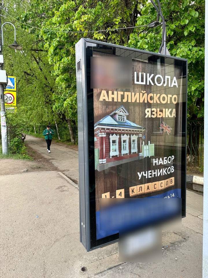 Фотография рекламного носителя, тип: Нестандартный ситиформат, адрес: МО, Звенигород г., Пролетарская ул., поз.2, Звенигород, Московская область, Россия. Сторона A №1052394