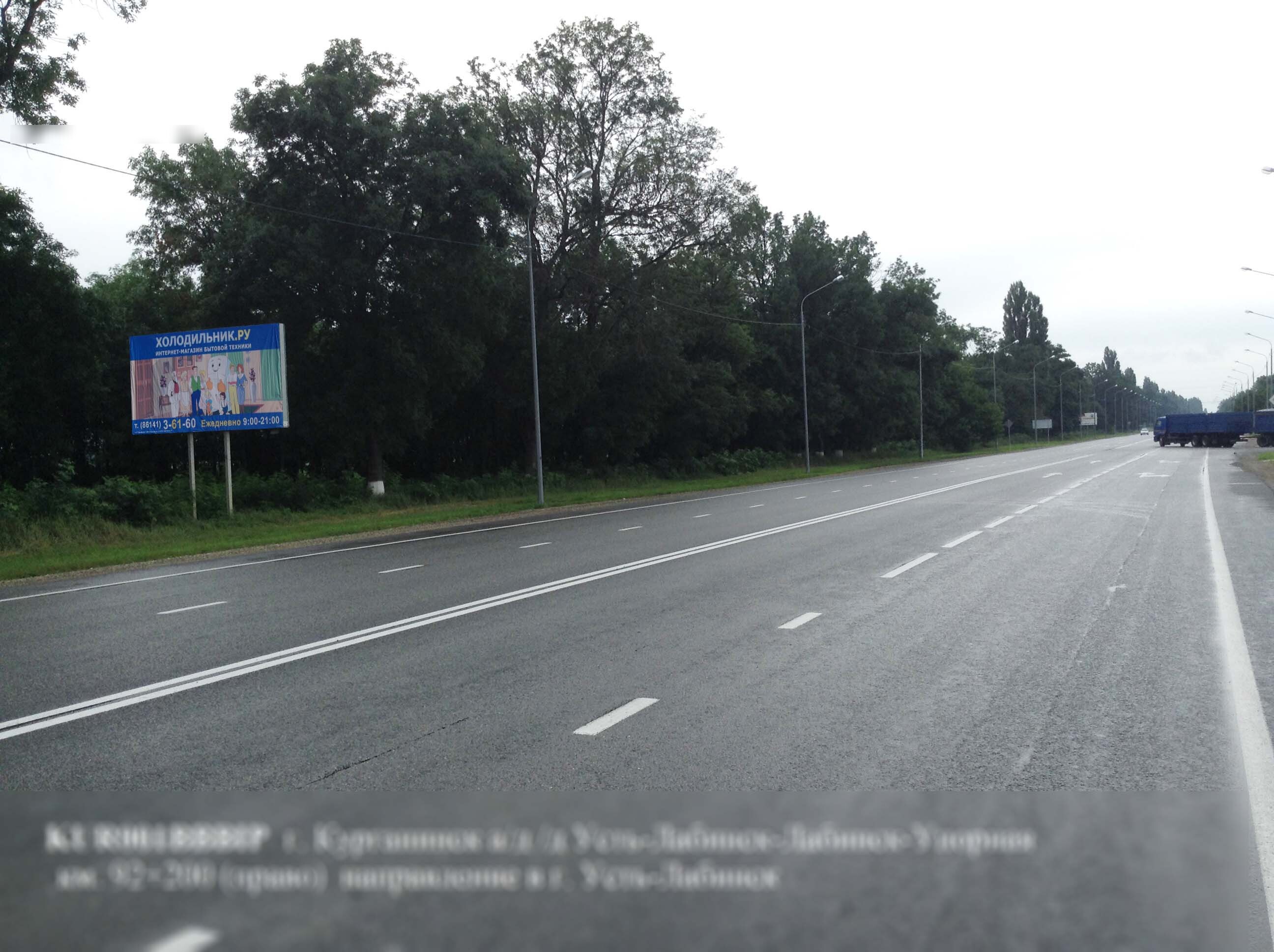 Фотография рекламного носителя, тип: Билборд 3x6, адрес: Усть-Лабинск-Лабинск-Упорная а/д, 92 200м, Курганинск, Краснодарский край, Россия. Сторона Б №396743