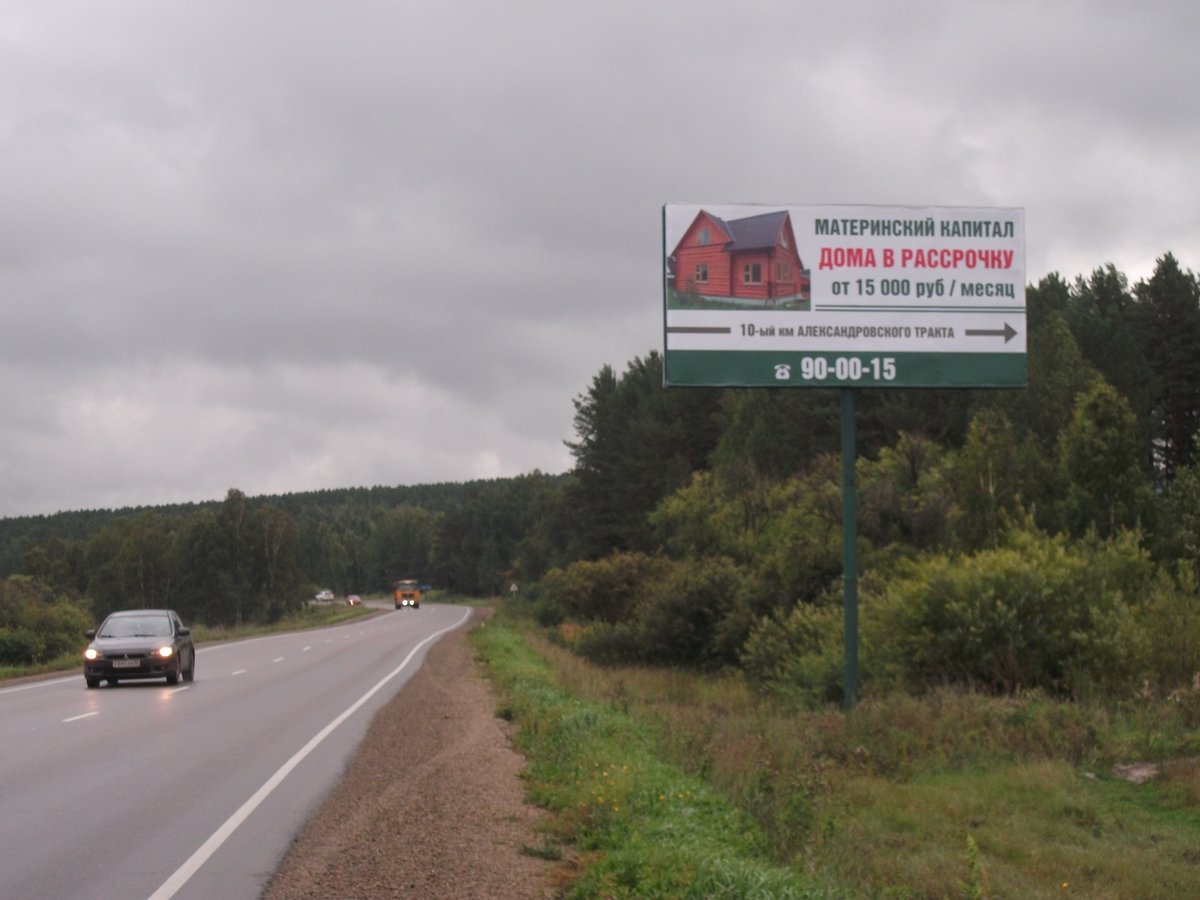 Фотография рекламного носителя, тип: Билборд 3x6, адрес: Александровский тракт, 10 350м, Иркутск, Иркутская область, Россия. Сторона А №778632