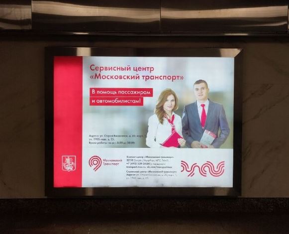Фотография рекламного носителя, тип: Лайтбокс, адрес: Станция метро «Крылатское», линия Арбатско-Покровская, Москва, Россия. Сторона/вариант 18 №994339
