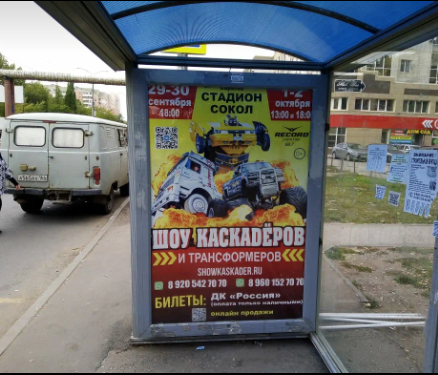 Фотография рекламного носителя, тип: Остановка 1.8x1.2, адрес: Тархова ул. Х Бардина ул., ост. Ларек, Саратов, Саратовская область, Россия. Сторона А №585937