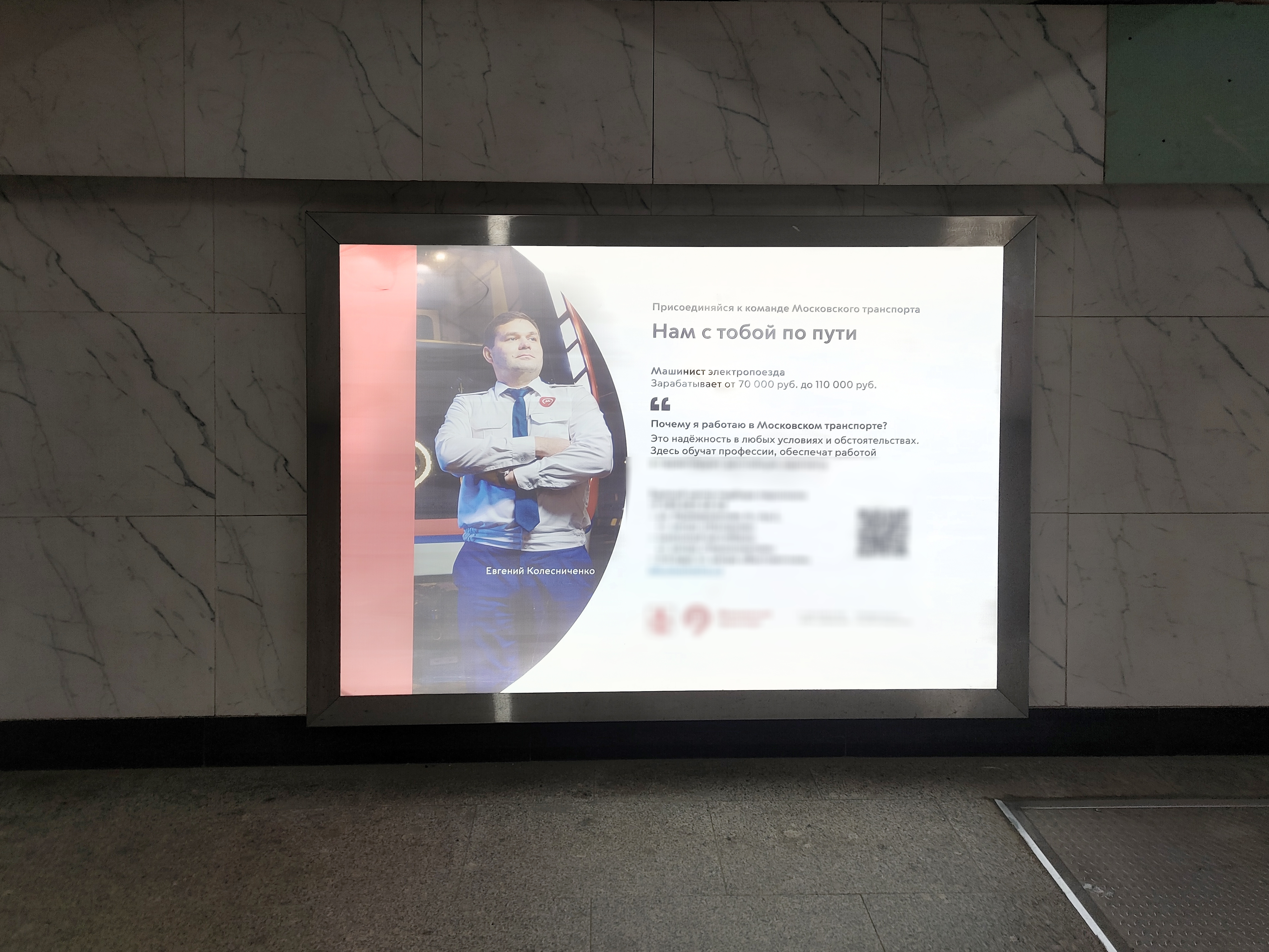 Фотография рекламного носителя, тип: Лайтбокс, адрес: Станция метро «Тушинская», линия Таганско-Краснопресненская, Москва, Россия. Сторона/вариант 19 №973452