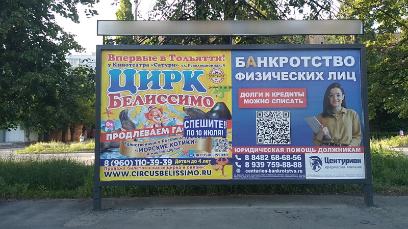 Фотография рекламного носителя, тип: Афиша 1.75x1.8, адрес: Ленинский пр-т, ООТ «Пединститут», поз.1, Тольятти, Самарская область, Россия. Сторона A2 №1094035