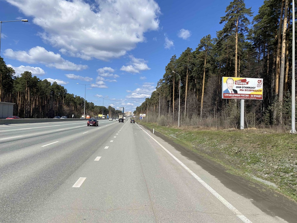 Фотография рекламного носителя, тип: Билборд 3x6, адрес: Кольцовский тракт, 1 815м, Екатеринбург, Свердловская область, Россия. Сторона A №866914