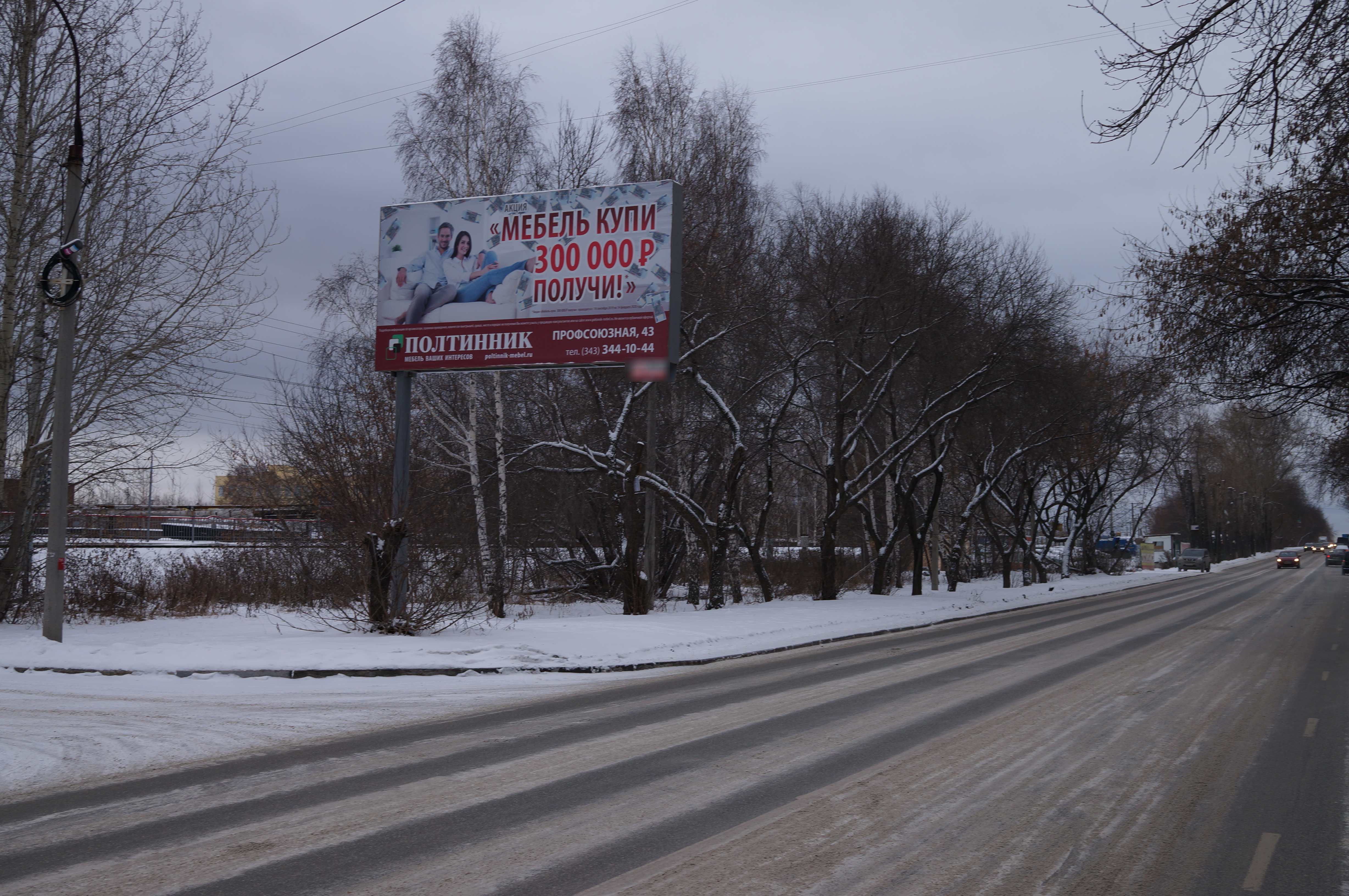 Фотография рекламного носителя, тип: Билборд 3x6, адрес: Селькоровская ул., д.4, Екатеринбург, Свердловская область, Россия. Сторона В №539501