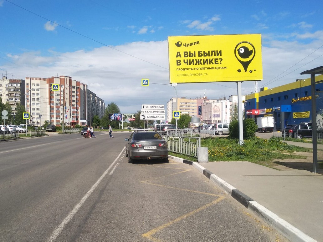 Фотография рекламного носителя, тип: Билборд 3x6, адрес: Победы пр-т., д.10, Кстово, Нижегородская область, Россия. Сторона A №837364