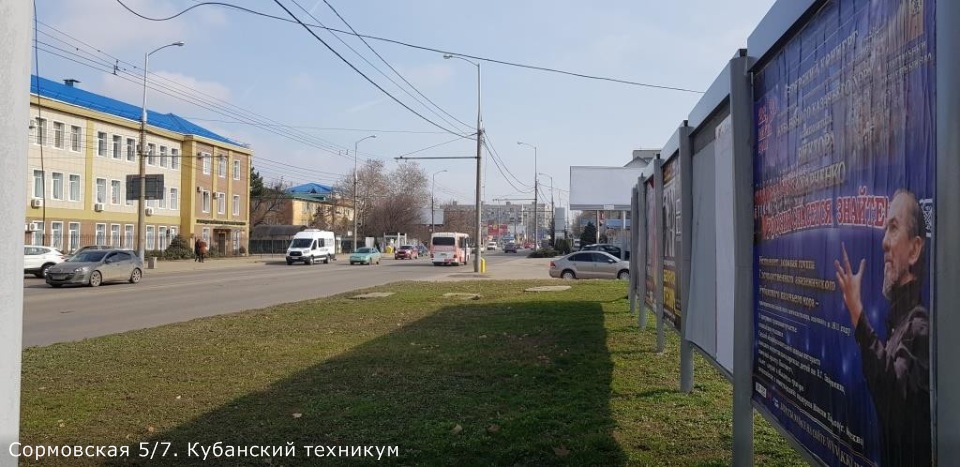 Фотография рекламного носителя, тип: Афиша 1.75x1.8, адрес: Сормовская ул., д.5/7, Краснодар, Краснодарский край, Россия. Сторона А10 №844887