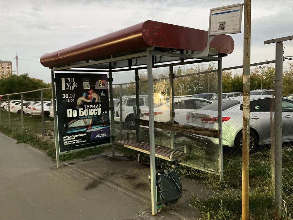 Фотография рекламного носителя, тип: Остановка 1.8x1.2, адрес: Дыбенко ул., ост. Карбышева ул., Самара, Самарская область, Россия. Сторона A1 №1076076