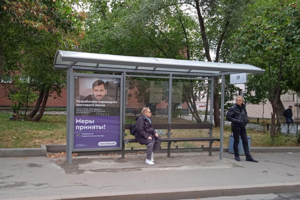 Фотография рекламного носителя, тип: Остановка 1.8x1.2, адрес: Доброслободская ул., д.5а, Москва, Россия. Сторона А №926082