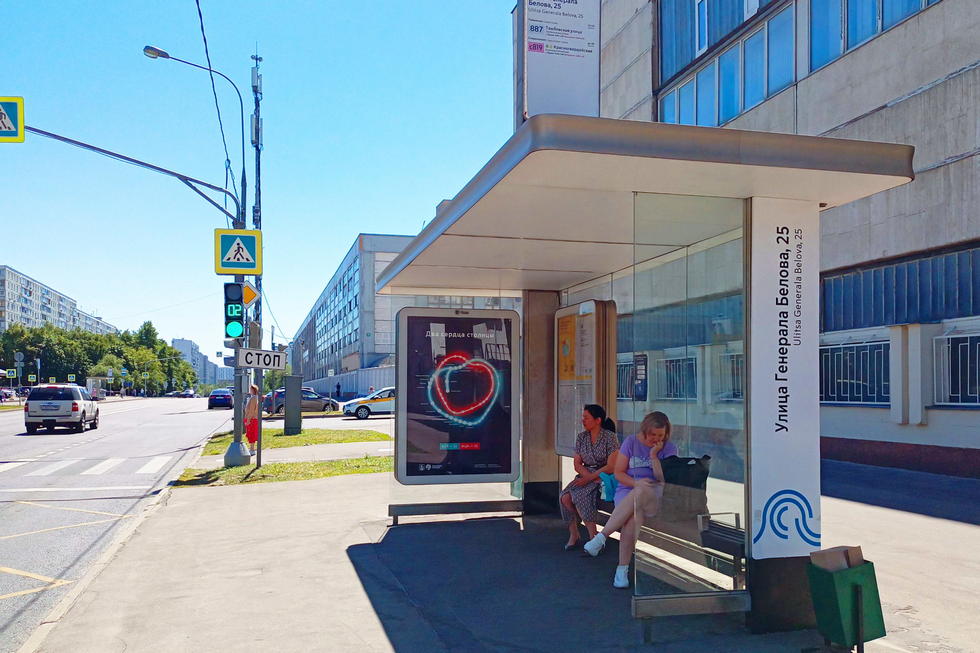 Фотография рекламного носителя, тип: Остановка 1.8x1.2, адрес: Белова Генерала ул., д.14, стр.2, Москва, Россия. Сторона А №923399