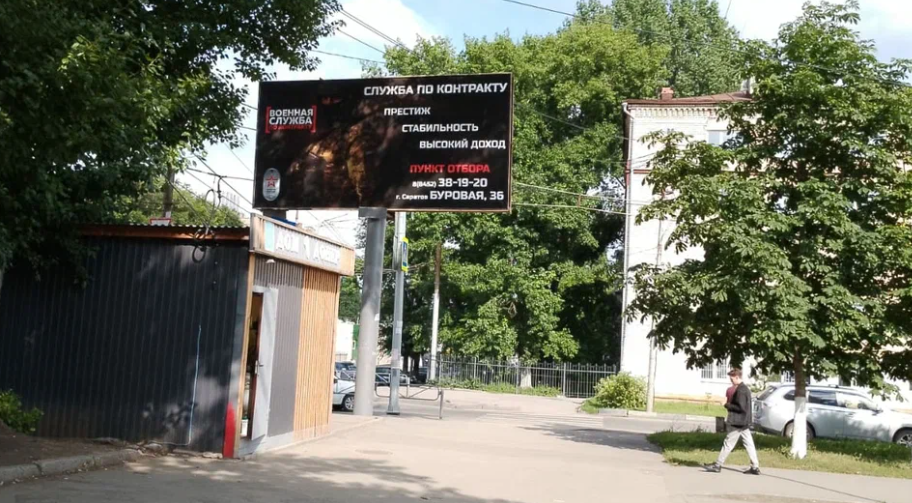 Фотография рекламного носителя, тип: Билборд 3x6, адрес: Политехническая ул. Х 2-я Садовая ул., Саратов, Саратовская область, Россия. Сторона А №547494