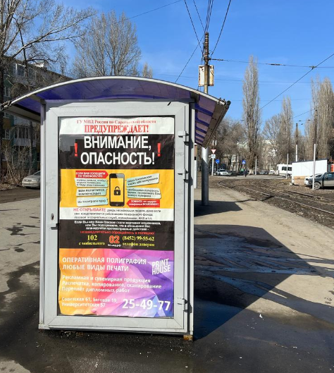 Фотография рекламного носителя, тип: Остановка 1.8x1.2, адрес: Б. Садовая ул., трамв. ост., Беговая, Саратов, Саратовская область, Россия. Сторона Б №586068