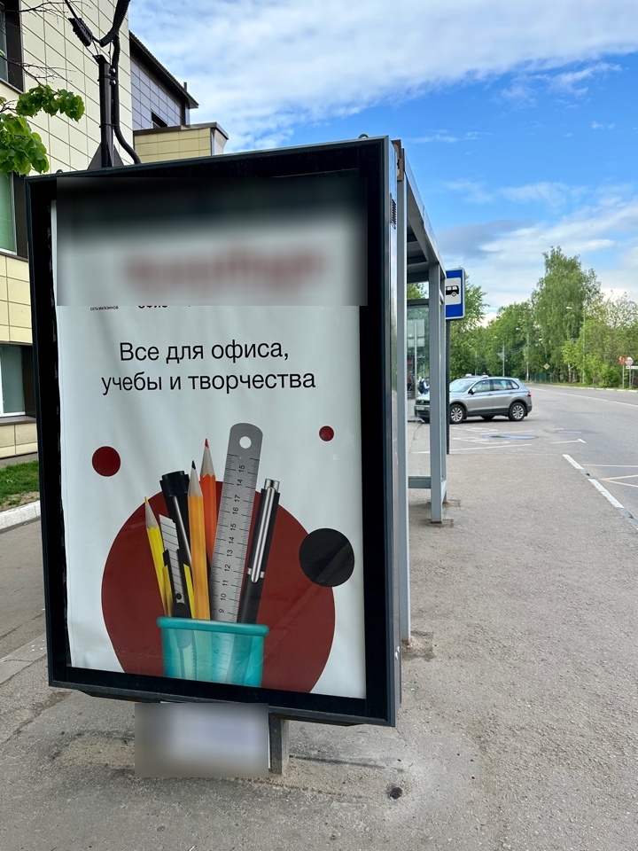 Фотография рекламного носителя, тип: Нестандартный ситиформат, адрес: МО, Звенигород г., Пролетарская ул., поз.2, Звенигород, Московская область, Россия. Сторона B №1052395