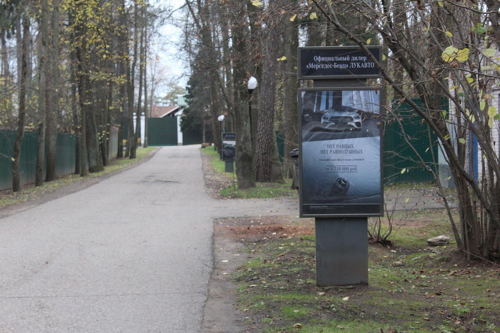 Фотография рекламного носителя, тип: Ситиформат 1.8x1.2, адрес: Петрово-Дальнее пос., поз.5, Красногорск, Московская область, Россия. Сторона А №1001033