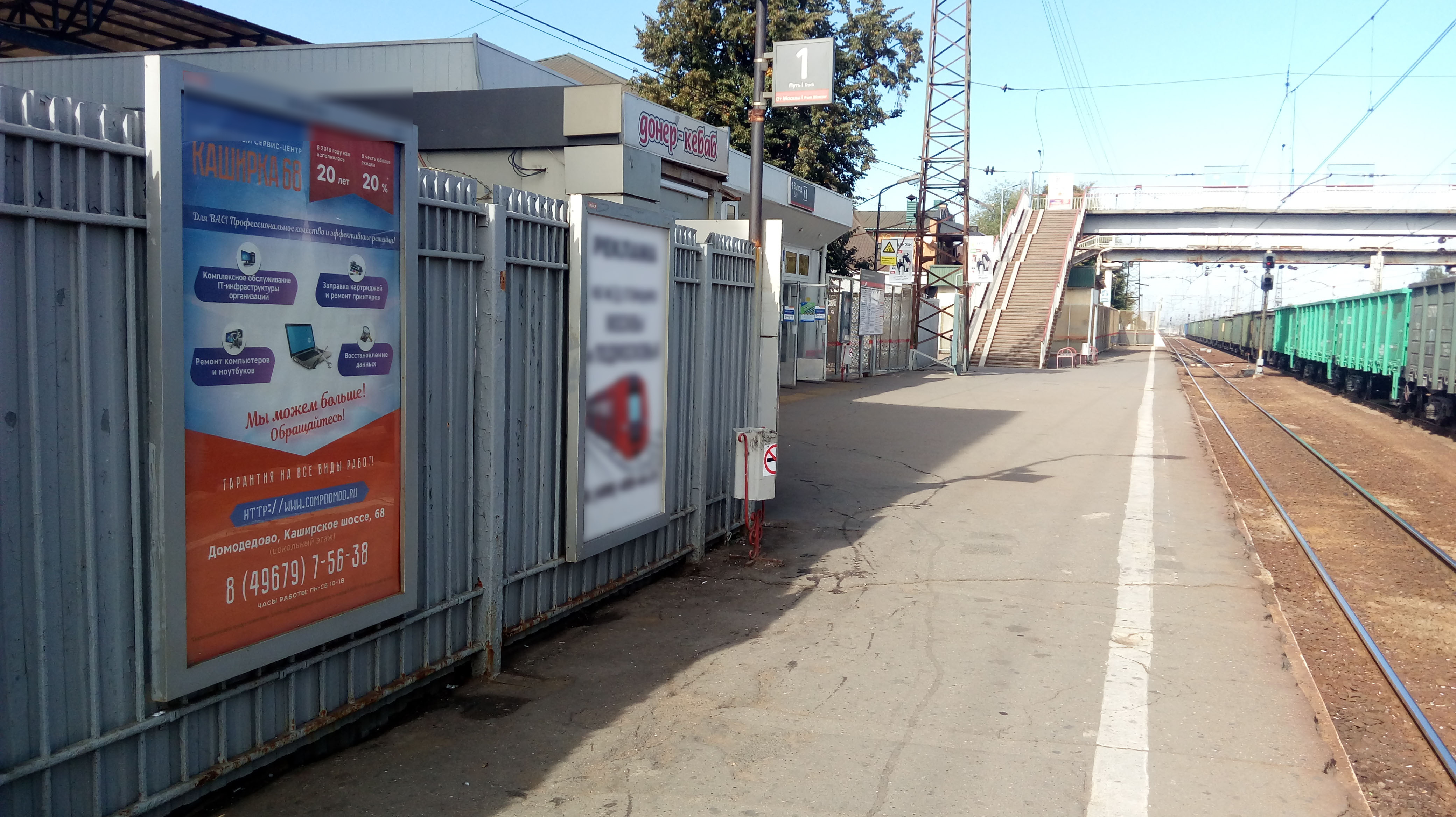 Фотография рекламного носителя, тип: Ситиформат 1.8x1.2, адрес: Домодедово ст., ж/д платформа, поз.3, Домодедово, Московская область, Россия. Сторона А №627216