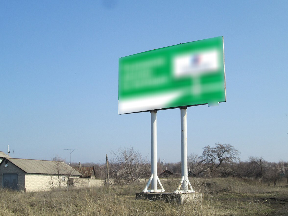 Фотография рекламного носителя, тип: Билборд 3x6, адрес: Красный Луч г., Чкалова ул., район городской свалки, Алчевск, Луганская область, Россия. Сторона B №1324581