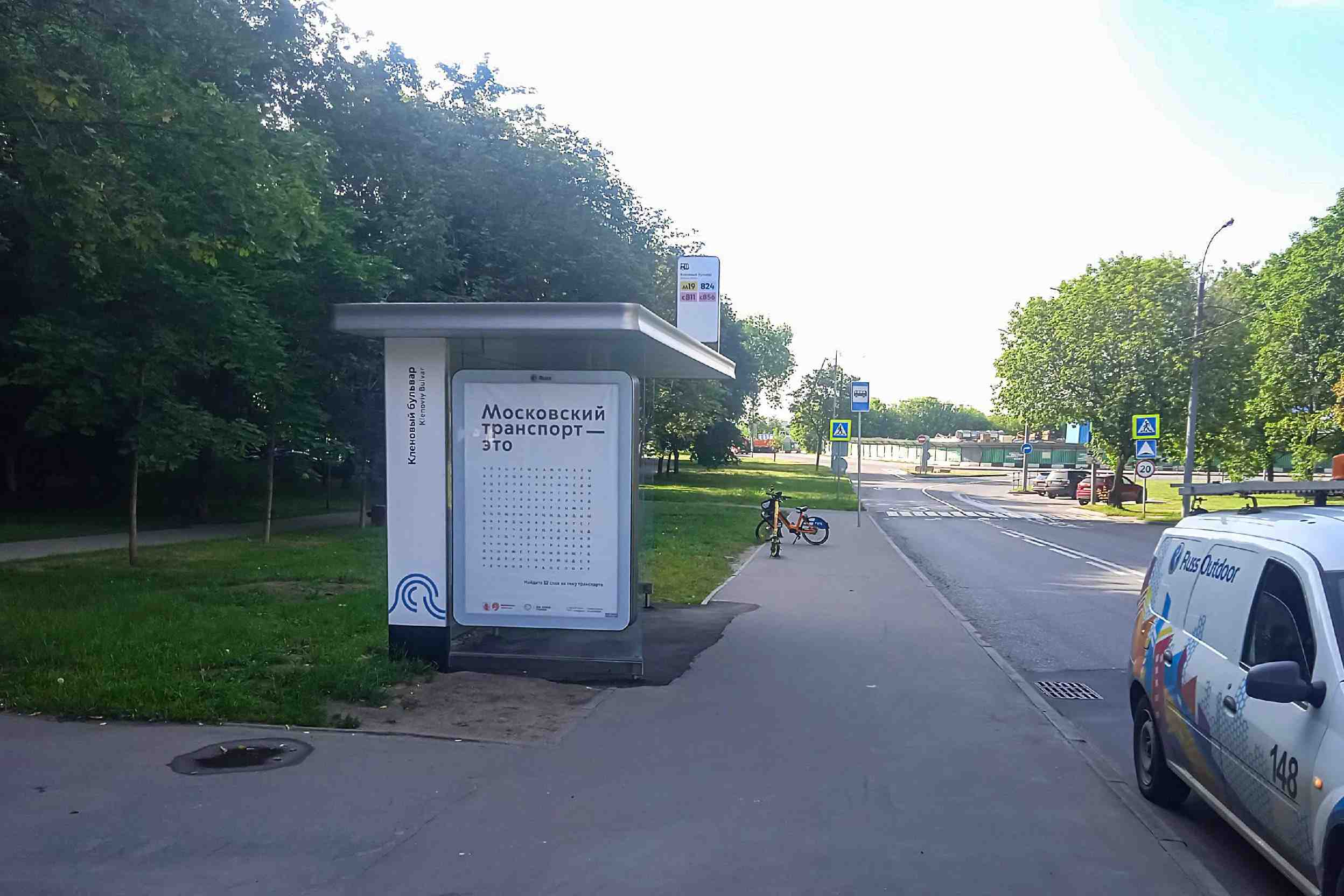 Фотография рекламного носителя, тип: Остановка 1.8x1.2, адрес: Кленовый б-р., ост. Кленовый бульв., поз.2, Москва, Россия. Сторона Б №1066908