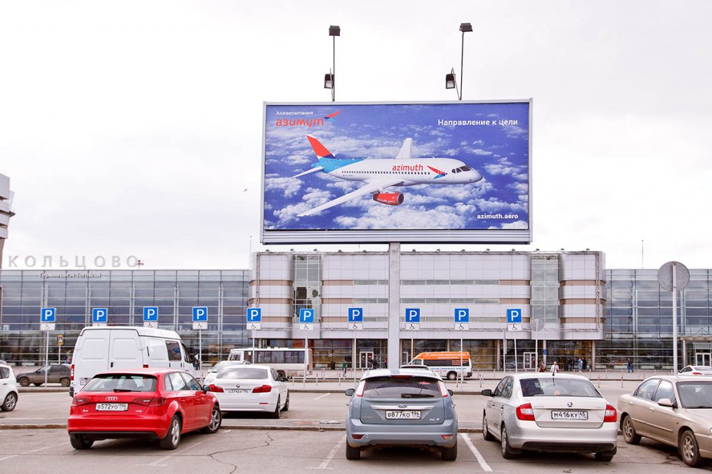Фотография рекламного носителя, тип: Билборд 3x6, адрес: Международный аэропорт Кольцово, Привокзальная пл., поз.3, Екатеринбург, Свердловская область, Россия. Сторона A №1016695