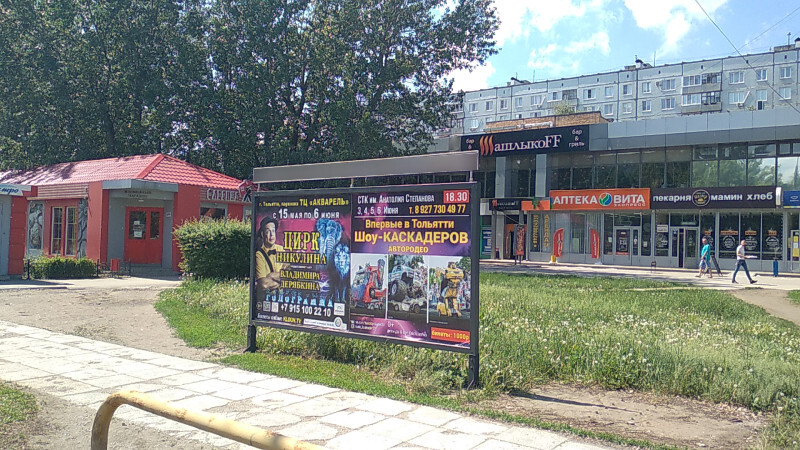 Фотография рекламного носителя, тип: Афиша 1.75x1.8, адрес: Революционная ул., ООТ «Универсам», поз.1, Тольятти, Самарская область, Россия. Сторона A1 №1093958