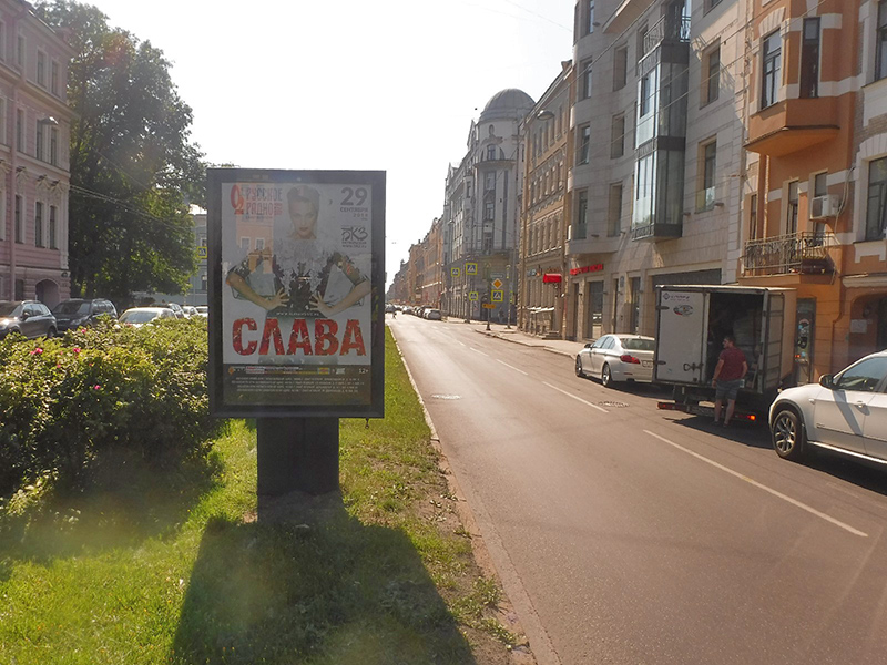 Фотография рекламного носителя, тип: Ситиформат 1.8x1.2, адрес: Малый пр-т. В.О., д.7, Санкт-Петербург, Россия. Сторона A №1094451