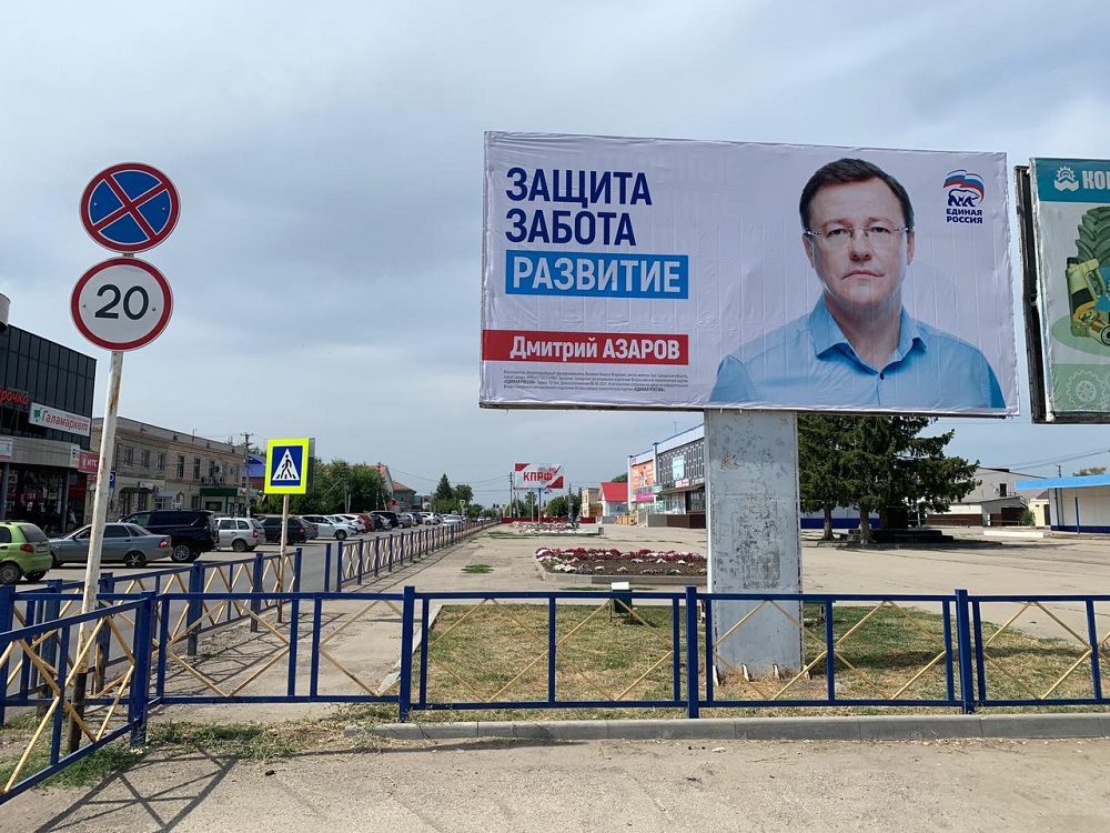 Фотография рекламного носителя, тип: Билборд 3x6, адрес: Большая глушица пос., Советская ул., д.41, Самара, Самарская область, Россия. Сторона А1 №592032