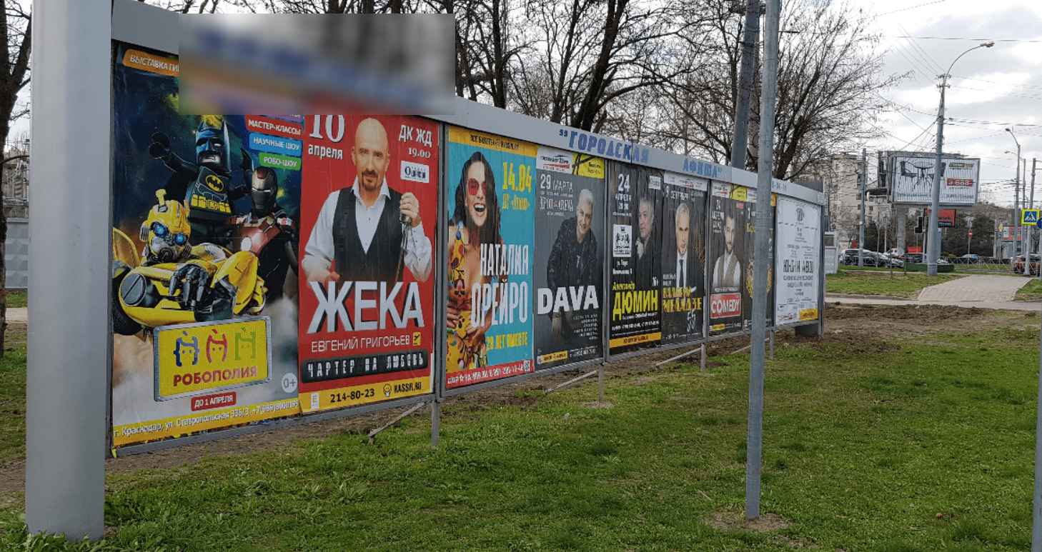 Фотография рекламного носителя, тип: Афиша 1.75x1.8, адрес: Сормовская ул. Х Старокубанская ул., поз.2, Краснодар, Краснодарский край, Россия. Сторона А5 №1102657