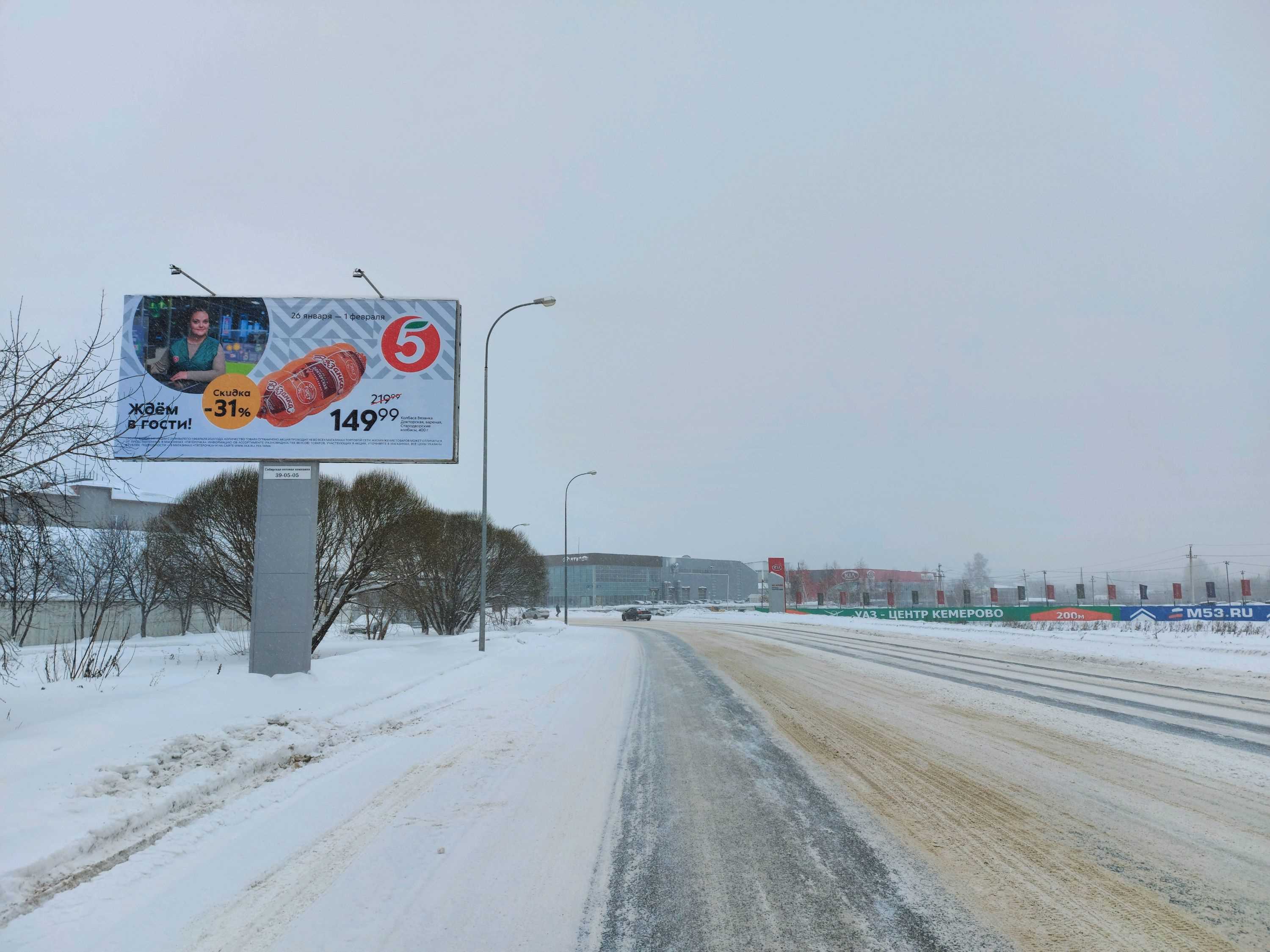 Фотография рекламного носителя, тип: Билборд 3x6, адрес: Ю.Двужильного ул., д.2, Кемерово, Кемеровская область, Россия. Сторона Б №1068052