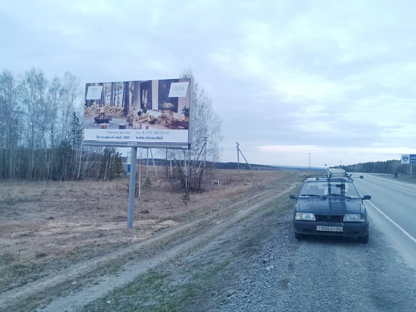 Фотография рекламного носителя, тип: Билборд 3x6, адрес: Арамиль-Сысерть а/д, 9 720м, Сысерть, Свердловская область, Россия. Сторона Б №824987