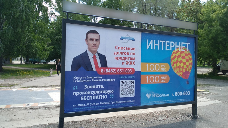 Фотография рекламного носителя, тип: Афиша 1.75x1.8, адрес: Мира ул., остановка «ТЦ Визит», поз.1, Тольятти, Самарская область, Россия. Сторона A1 №1093879