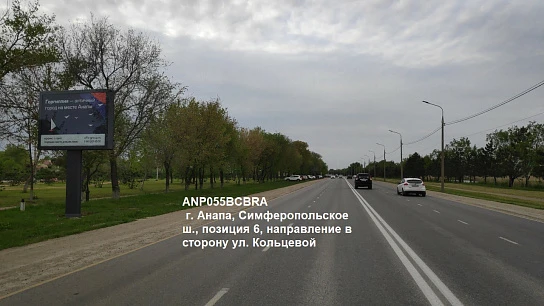 Фотография рекламного носителя, тип: Ситиборд 2.7x3.7, адрес: Симферопольское ш., поз.6, Анапа, Краснодарский край, Россия. Сторона B1-B5 №1001717