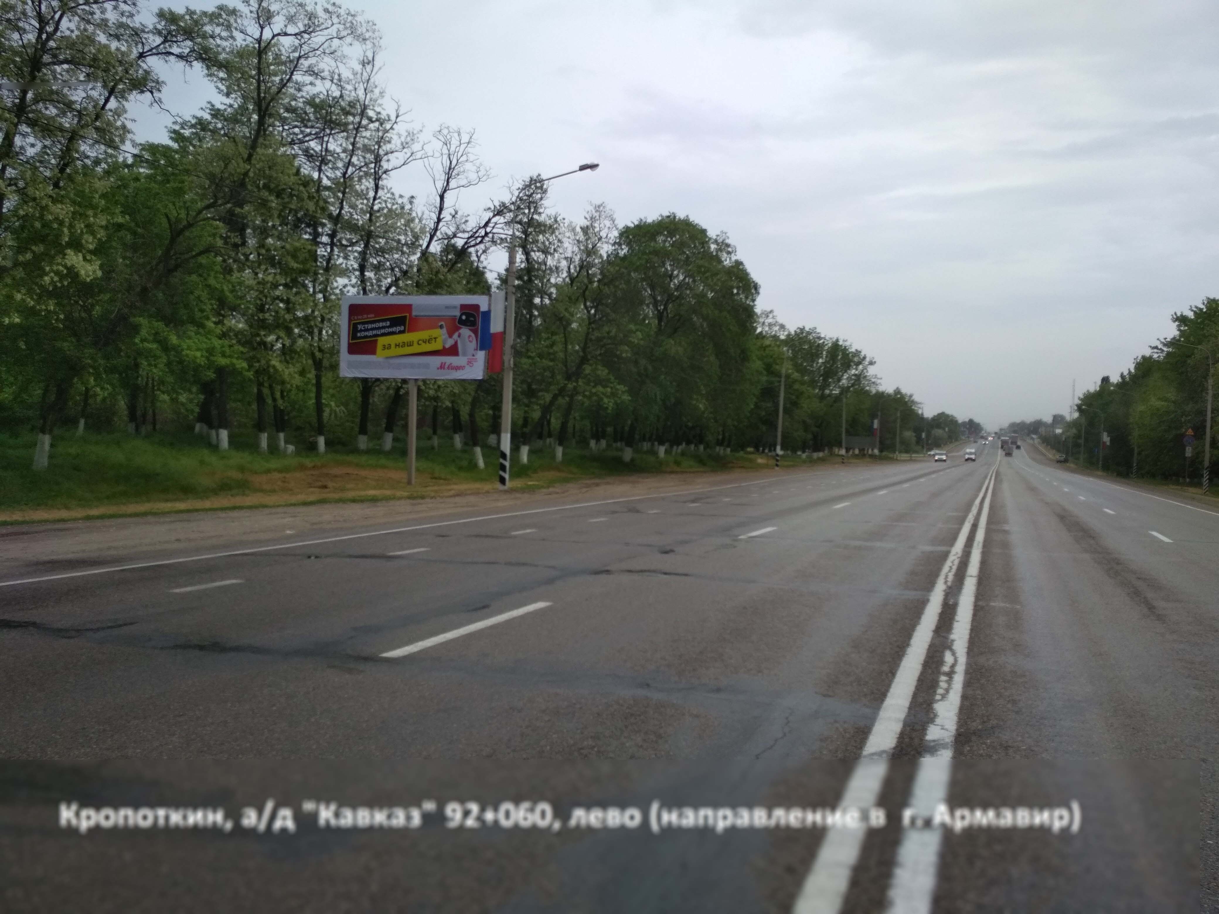 Фотография рекламного носителя, тип: Билборд 3x6, адрес: Кавказ а/д, 92 060м, Кропоткин, Краснодарский край, Россия. Сторона В №396370