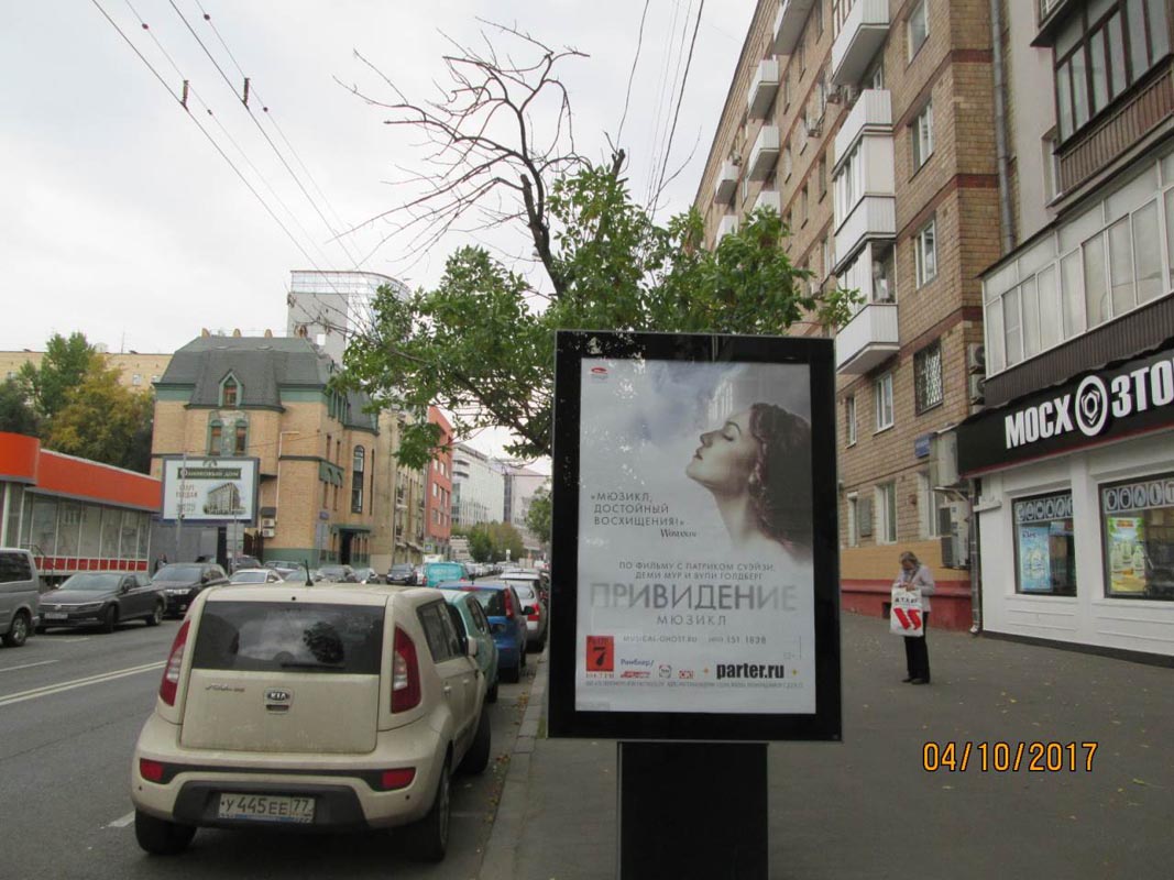 Фотография рекламного носителя, тип: Ситиформат 1.8x1.2, адрес: Грузинская Б. ул., д.56, Москва, Россия. Сторона А №503355