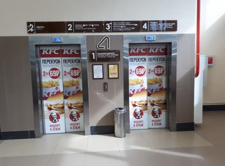 Фотография рекламного носителя, тип: Брендирование лифта, адрес: Торговый центр «Академический ТРЦ», Краснолесья ул., д.133, Екатеринбург, Свердловская область, Россия. Сторона/вариант №1078591