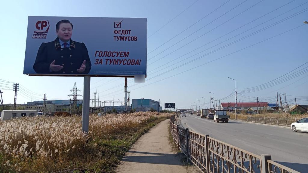 Фотография рекламного носителя, тип: Билборд 3x6, адрес: Автодорожная ул., д.32/1, Якутск, Республика Саха (Якутия), Россия. Сторона Б №1094960